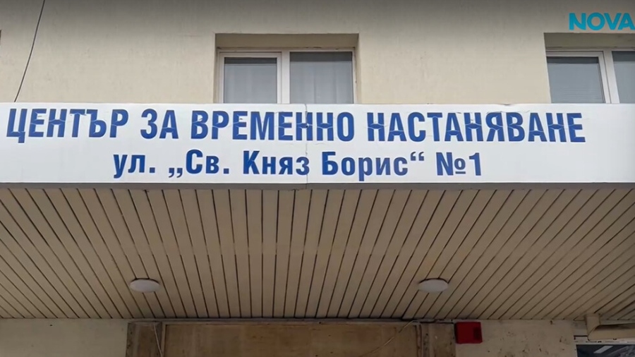 Центърът за временно настаняване в Стара Загора запълни всички места през зимата