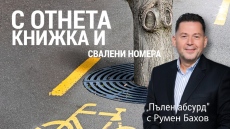 Полиция санкционира шофьор с валидна Гражданска отговорност