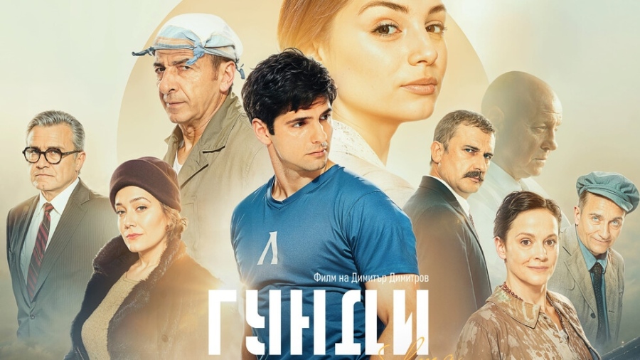 Филмът за Гунди тръгна в Amazon Prime в САЩ