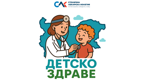 София осигурява безплатни прегледи за 5000 деца годишно