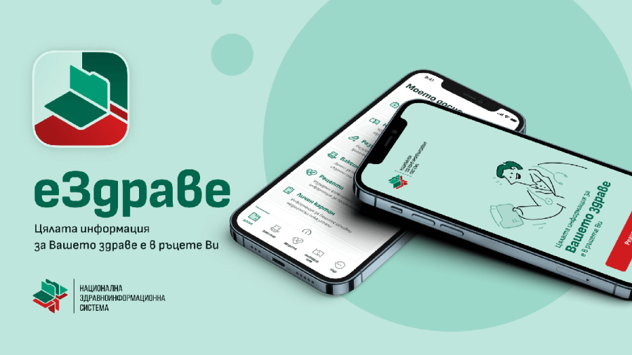 еЗдраве вече има 485 000 активни потребители