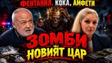 Д-р Караджов: Фентанилът измества хероина сред уличната дрога в Пловдив