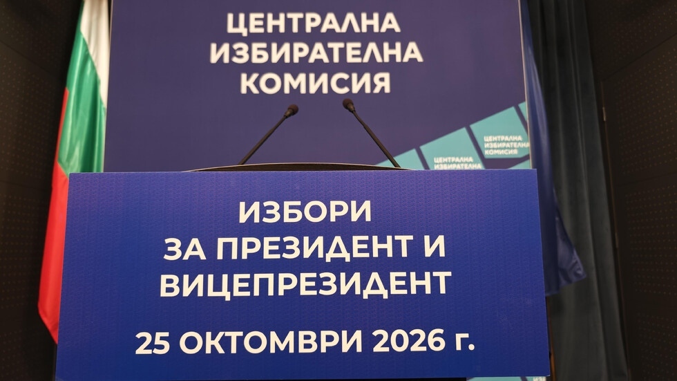 ЦИК обявява днес окончателните резултати от първия тур на президентските избори